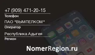 Кто звонил с 9094712015 - регион и оператор